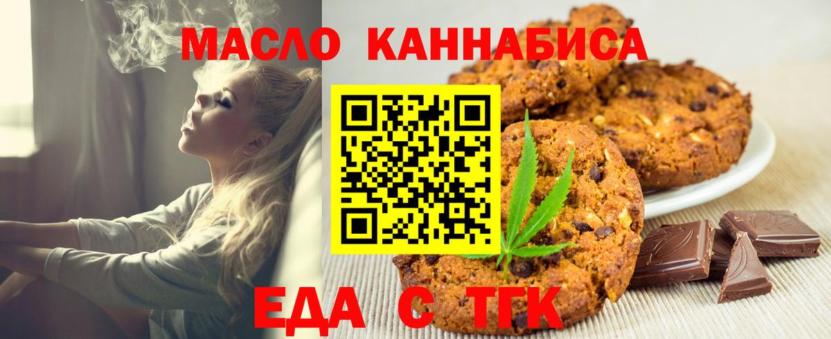 Еда ТГК марихуана  Вход с VPN  Гусиноозёрск 