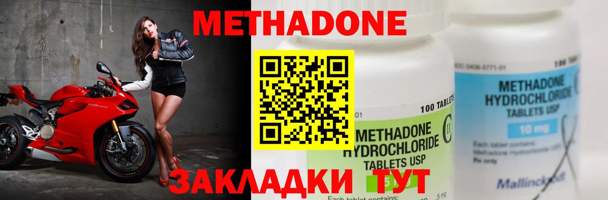 МЕТАДОН VHQ Гусиноозёрск
